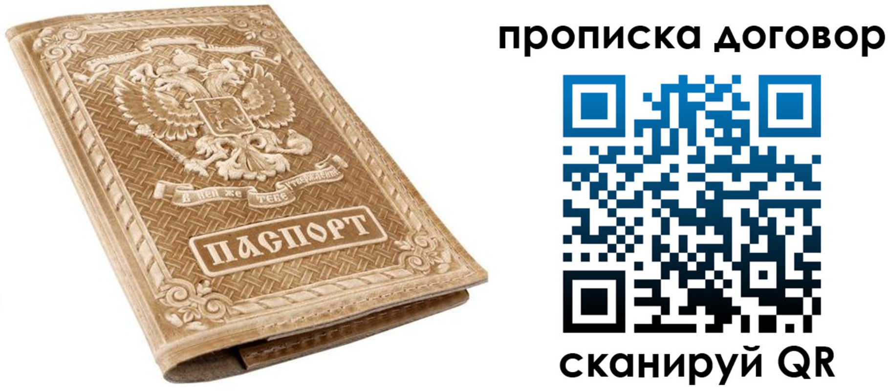прописка от собственника в Сосногорске