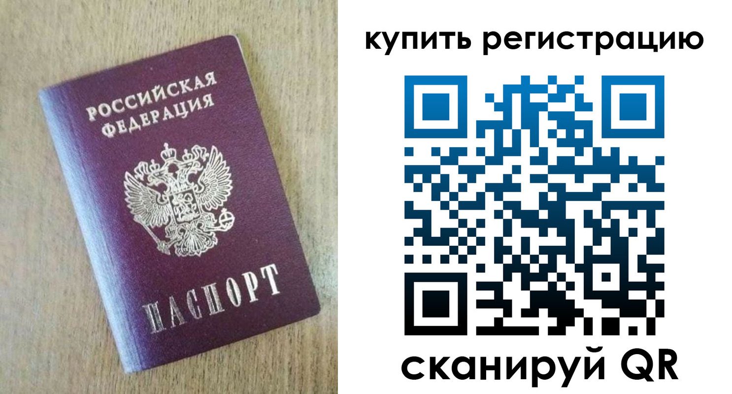 временная регистрация недорого в Сосногорске