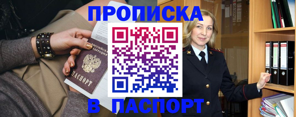 прописка поиск в Сосногорске