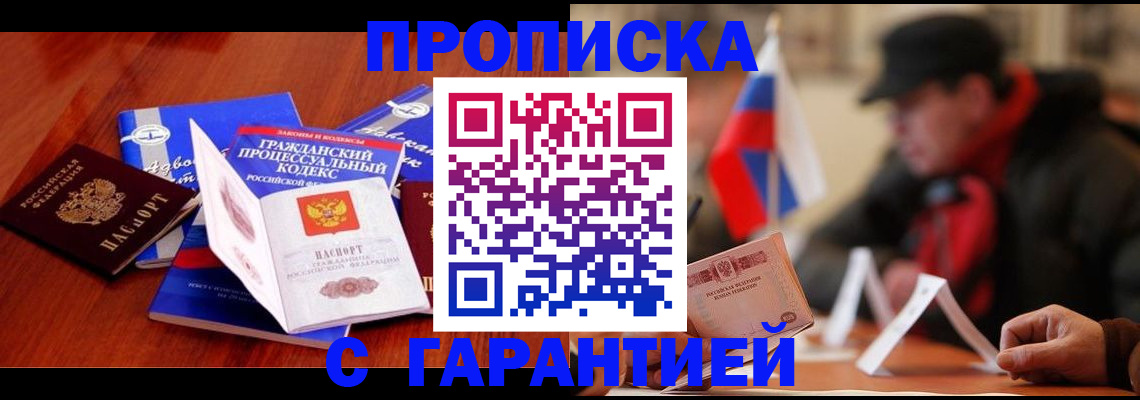 прописка ребенка в Сосногорске